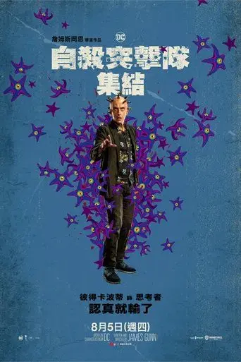 El escuadrón suicida - Poster