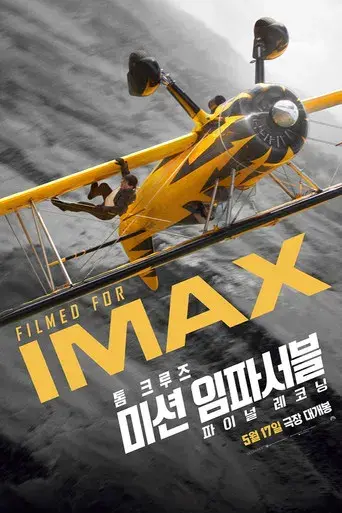 Misión: Imposible - Sentencia final - Poster