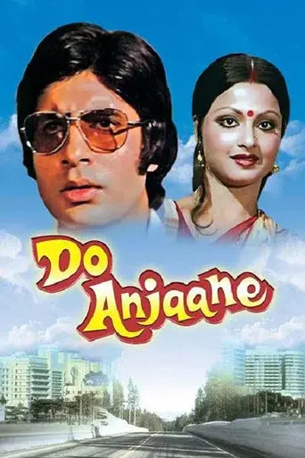 दो अनजाने - Poster