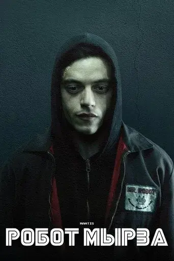 Mr. Robot - Poster