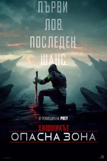 Predator: Badlands - Poster