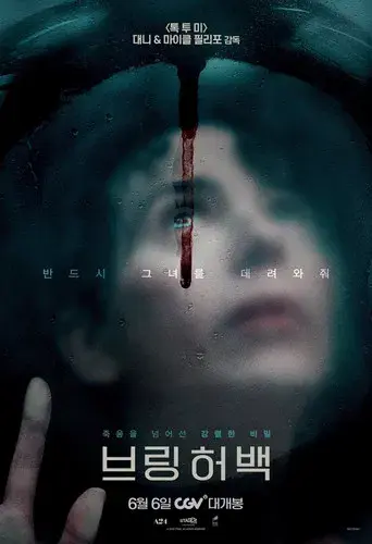 Devuélvemela - Poster