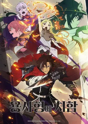 Sentenced to Be a Hero - Poster