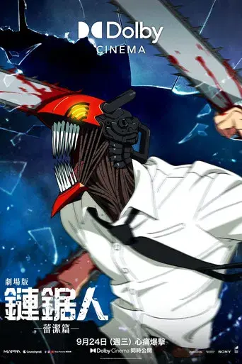 Chainsaw Man - La película: El arco de Reze - Poster