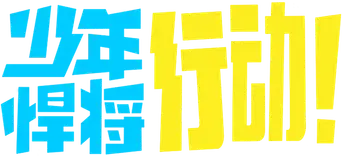 Teen Titans Go! - Logo