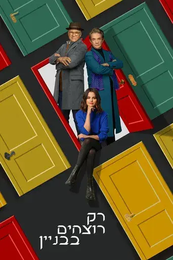 Solo asesinatos en el edificio - Poster