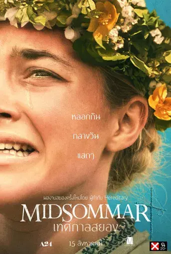 Midsommar - Poster