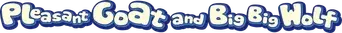 喜羊羊与灰太狼 - Logo