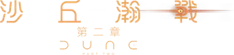 Dune: Parte dos - Logo