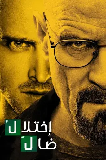 Breaking Bad - Poster