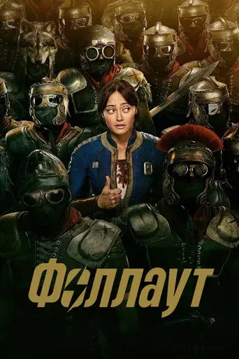 Fallout - Poster