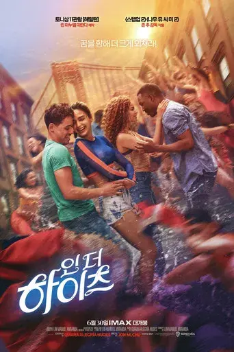 En un barrio de Nueva York - Poster