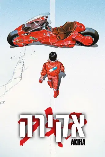 Akira - Poster