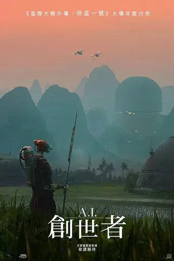 The Creator - Poster