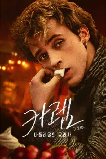 Carême, chef de reyes - Poster