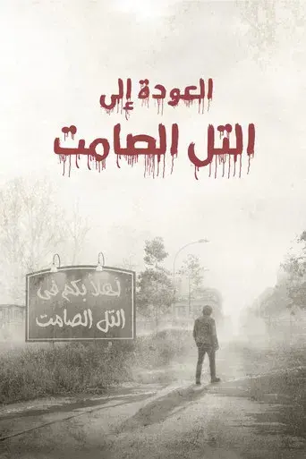 Return to Silent Hill - Poster