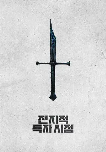 Lector omnisciente: La profecía - Poster