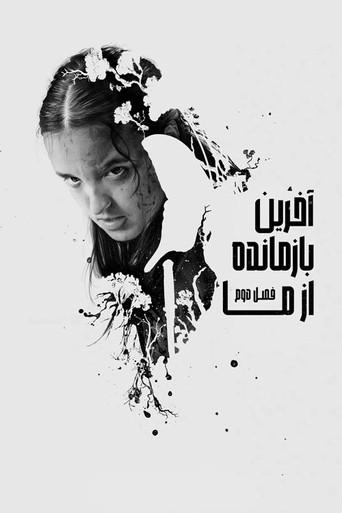 The Last of Us - Poster