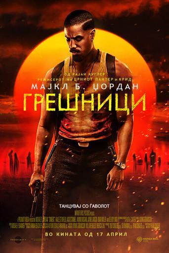 Los pecadores - Poster