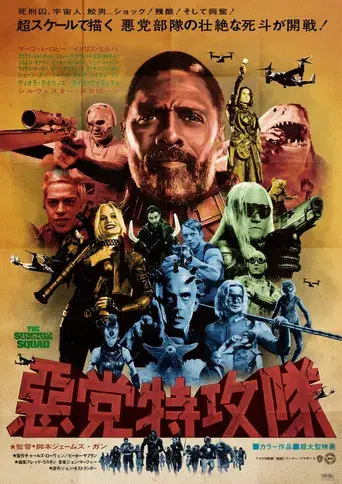 El escuadrón suicida - Poster