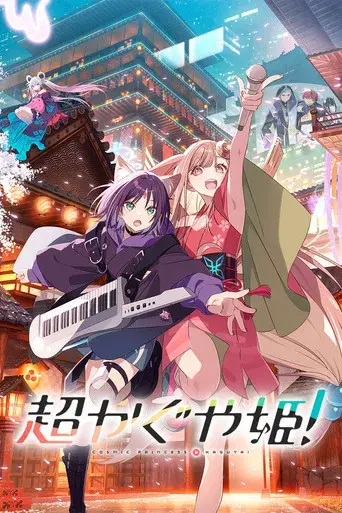 La princesa Kaguya del cosmos - Poster