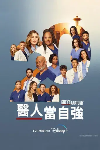 Anatomía de Grey - Poster