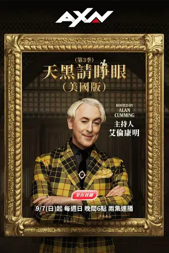 The Traitors - Poster