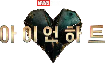 Ironheart - Logo