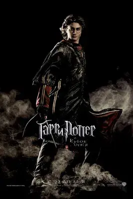 Harry Potter y el cáliz de fuego - Poster