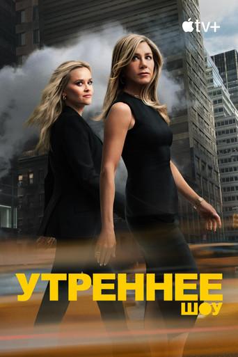 The Morning Show - Poster