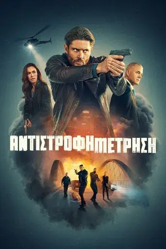 La cuenta atrás - Poster