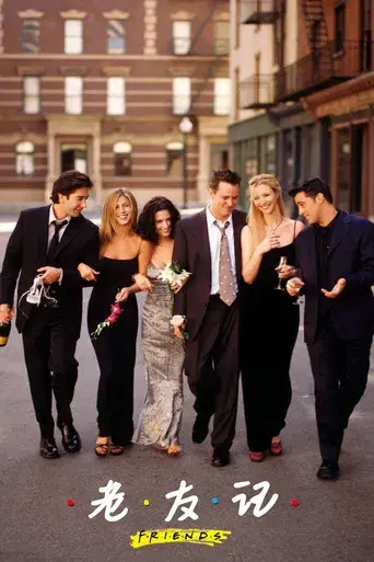 Friends - Poster