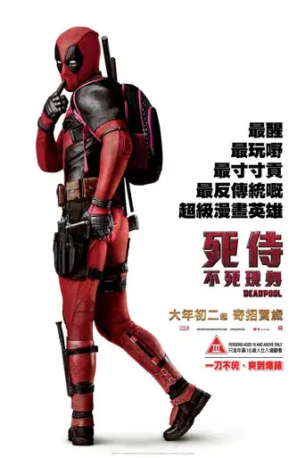 Deadpool - Poster