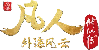 A Record of a Mortal's Journey to Immortality - Logo