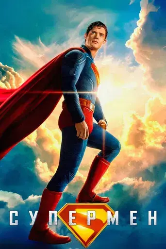 Superman - Poster