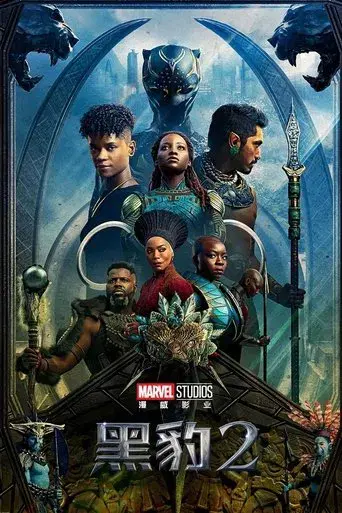 Black Panther: Wakanda Forever - Poster