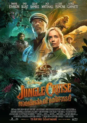 Jungle Cruise - Poster