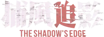 The Shadow's Edge - Logo