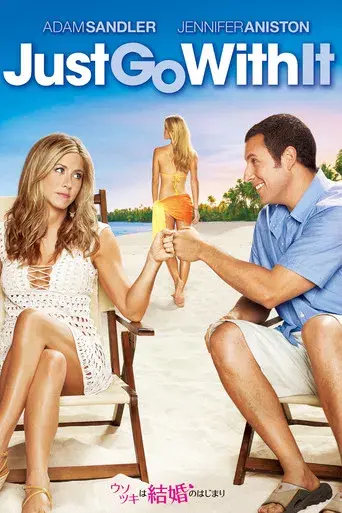 Sígueme el rollo - Poster