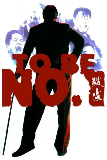 To Be Number One - Poster