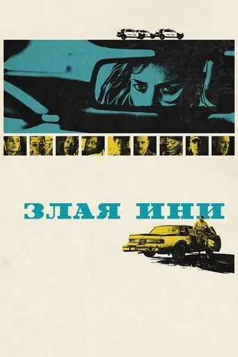 La conductora - Poster