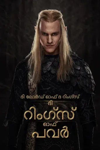 El señor de los anillos: Los anillos de poder - Poster