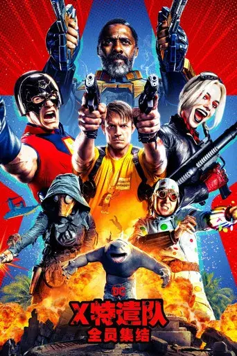 El escuadrón suicida - Poster