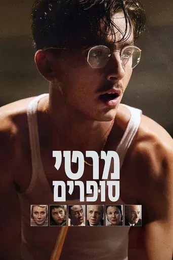 Marty Supreme - Poster