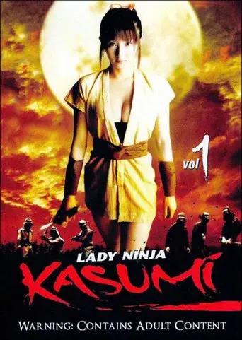 真田くノ一忍法伝　かすみ - Poster