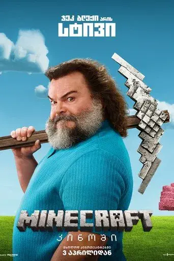 Una película de Minecraft - Poster