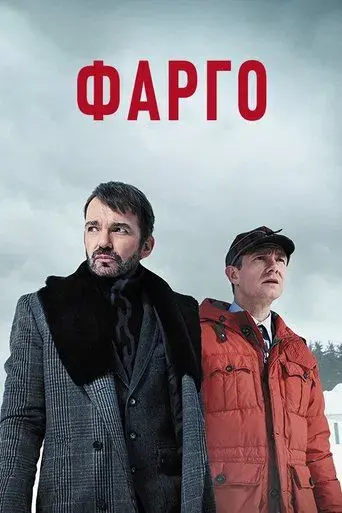 Fargo - Poster