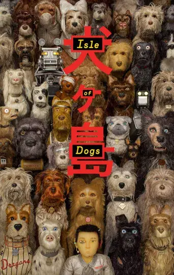 Isla de perros - Poster