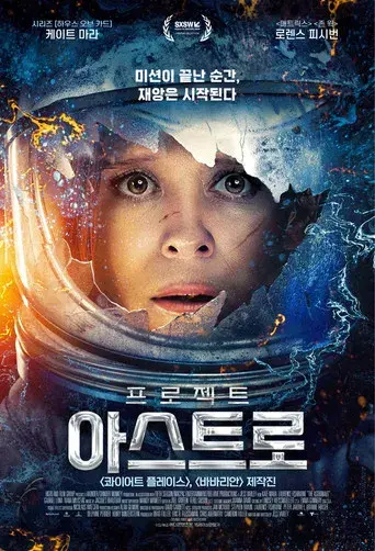 La astronauta - Poster