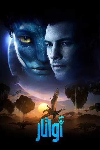 Avatar - Poster